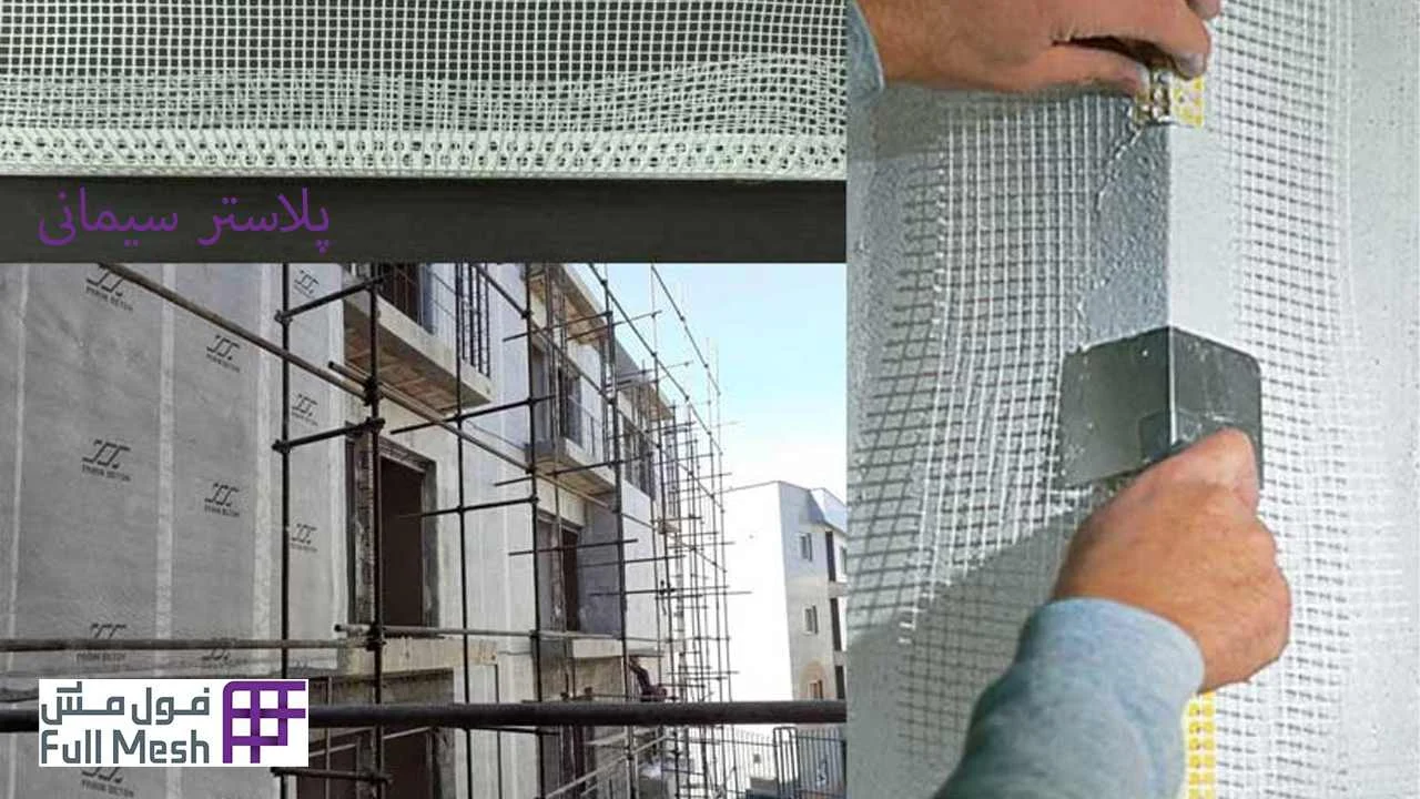 شرکت فول مش - تولیدکننده و فروشنده فول مش سراسر ایران